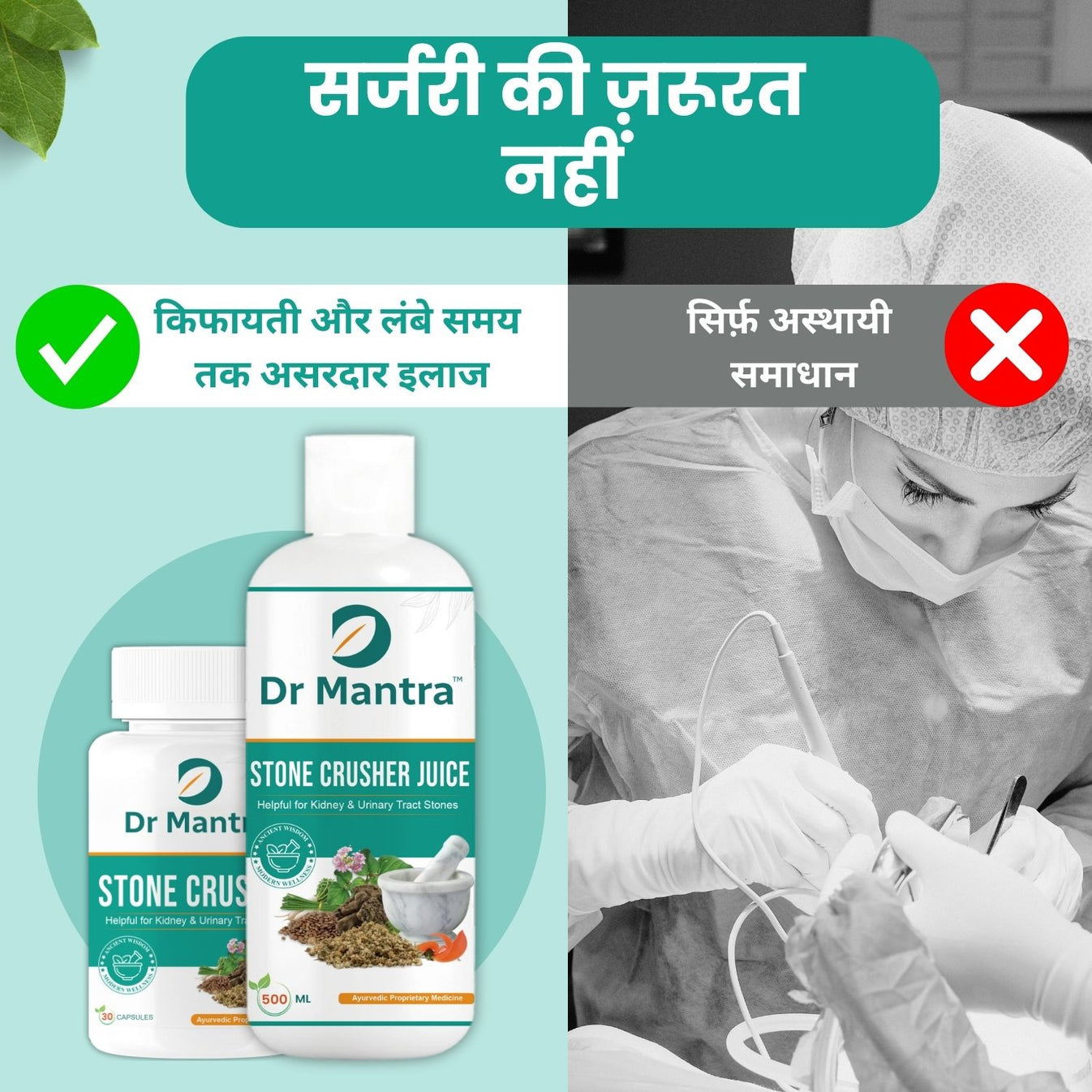 Kidney Stone Crusher (Free Diet Chart & Ayurveda Expert Consultation )
