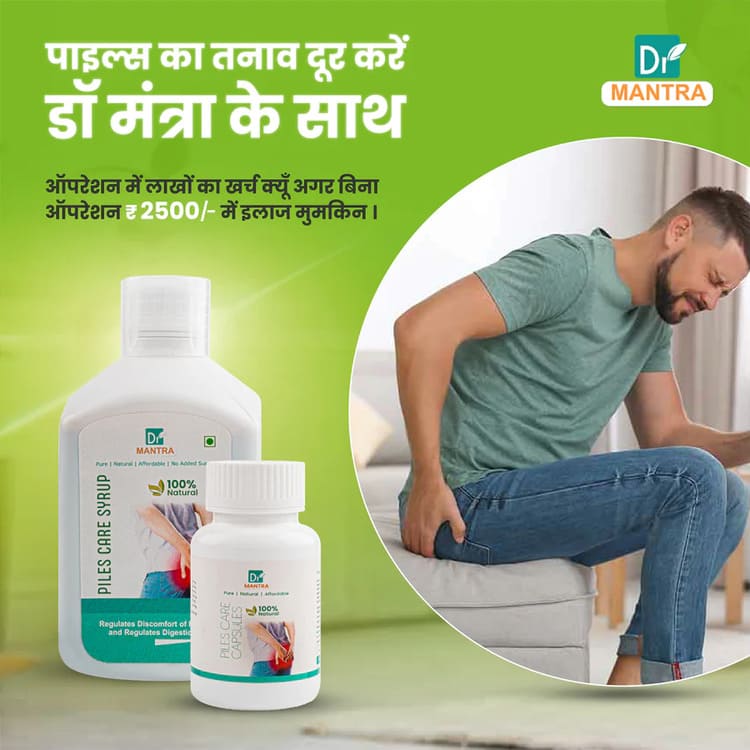 Piles Care Juice & Capsules (Free diet chart & Ayurveda Expert Consultation)