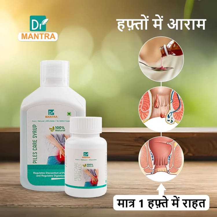 Piles Care Juice & Capsules (Free diet chart & Ayurveda Expert Consultation)